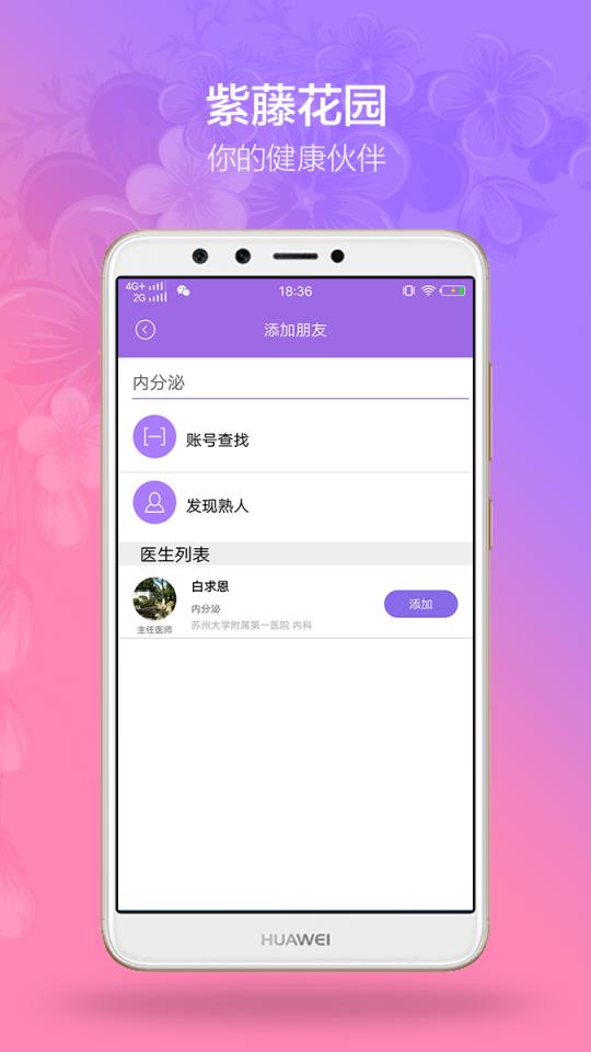 紫藤花园app
