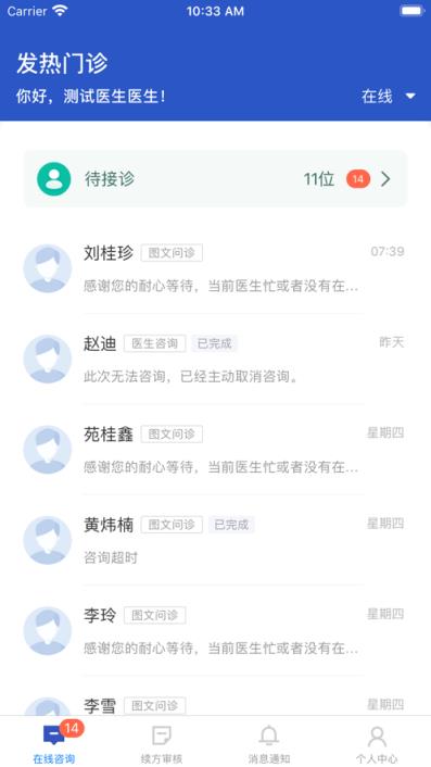 吉大一院医生版app
