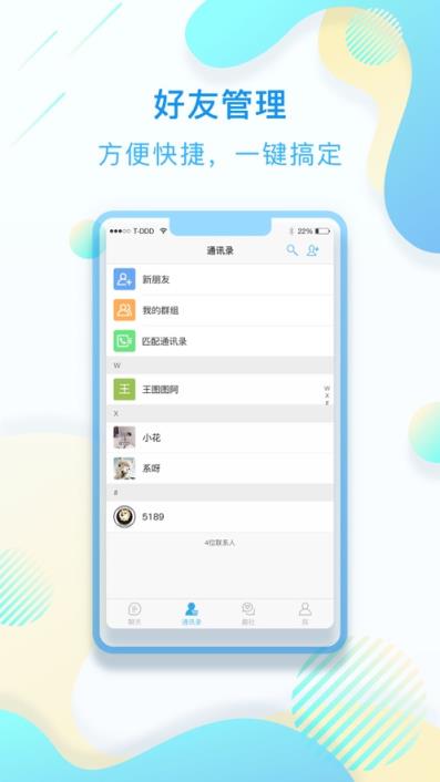 创聊app
