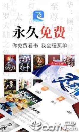 飞读追书app