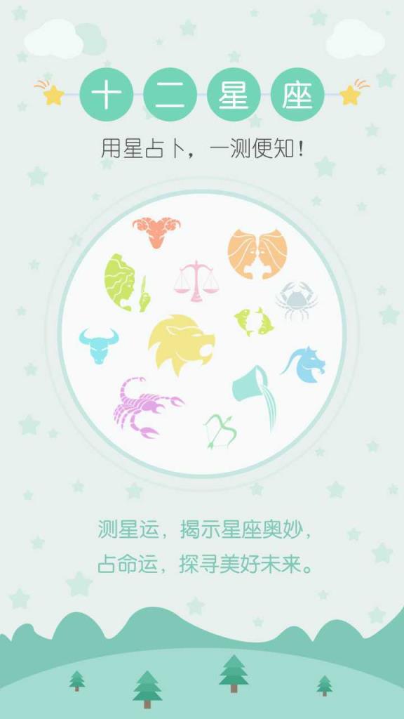 星座运势