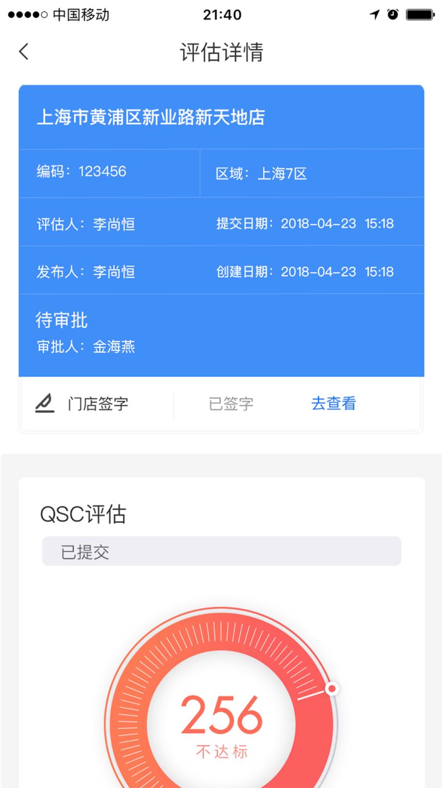 喰星云云巡店app