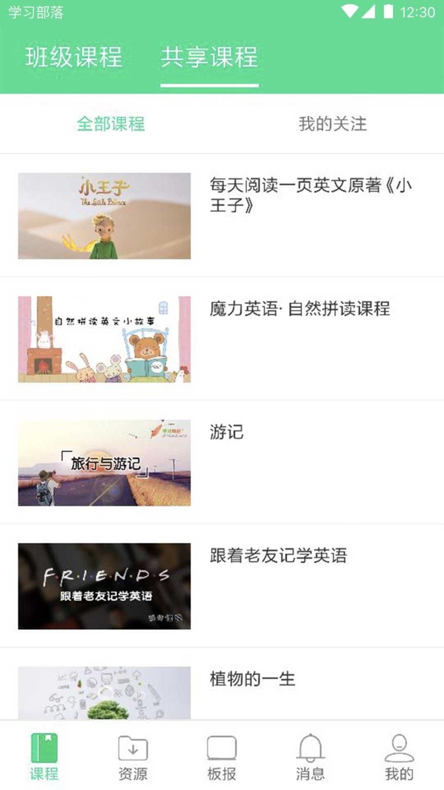 学习部落之共享学校