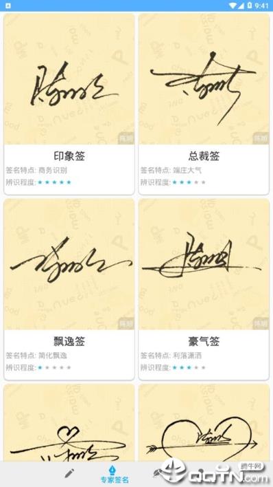 艺术签名设计专家去广告版