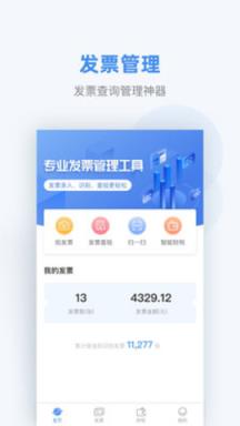 掌上发票app