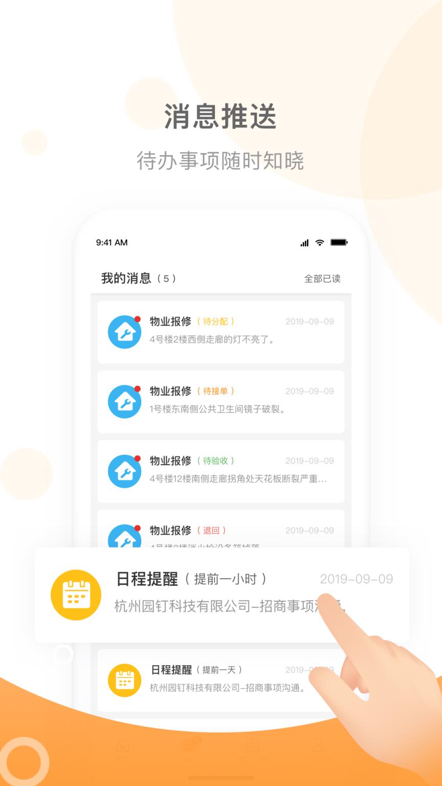 园管家app(智慧园区管理平台)