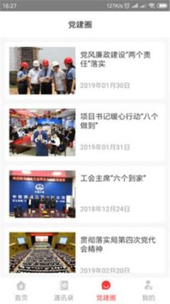 慧党务