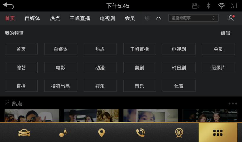 搜狐视频HD车机版
