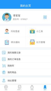口袋医助医生端