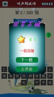 听声猜成语