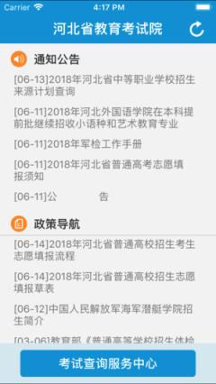 掌上考试院高考查询