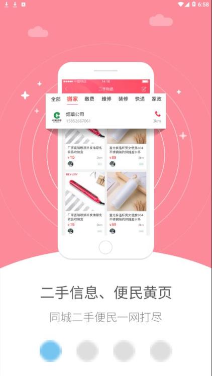 幸福正安app
