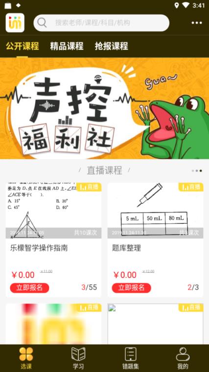 乐檬智学官方最新版