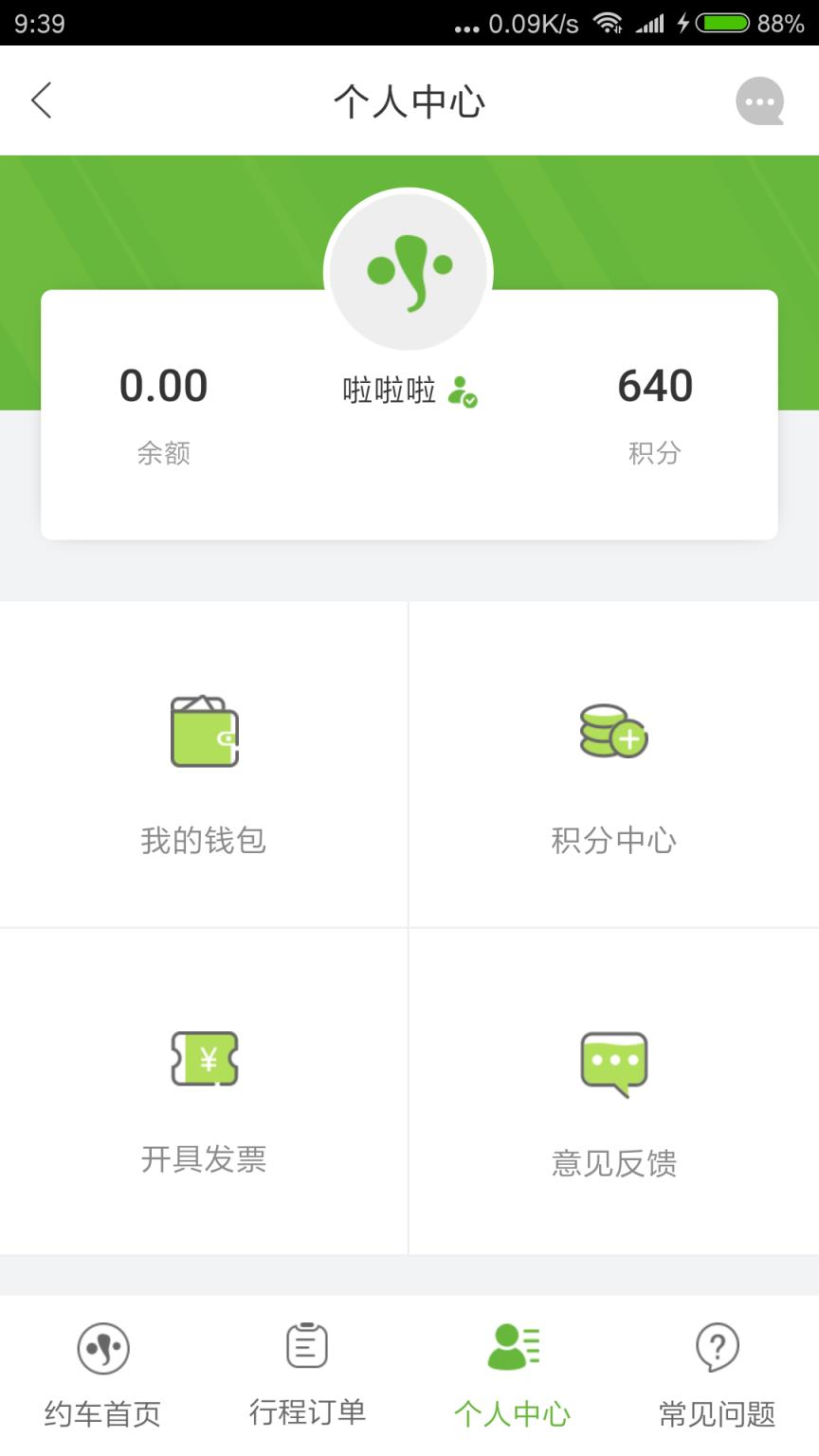 有象约车app