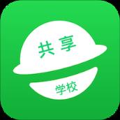 学习部落之共享学校