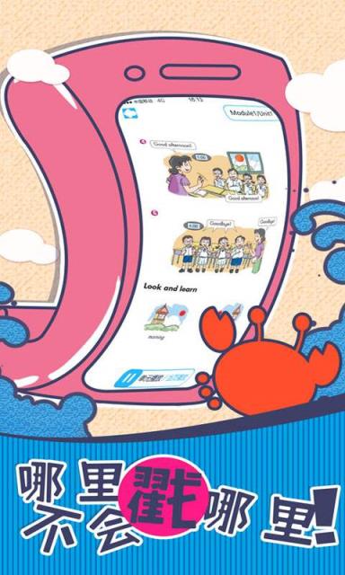 同步学沪教牛津版app