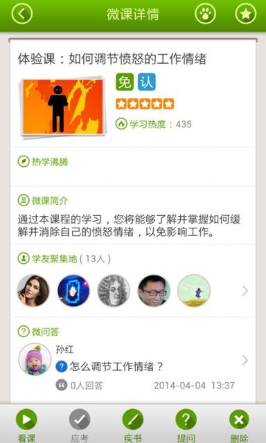 飞课移动学习