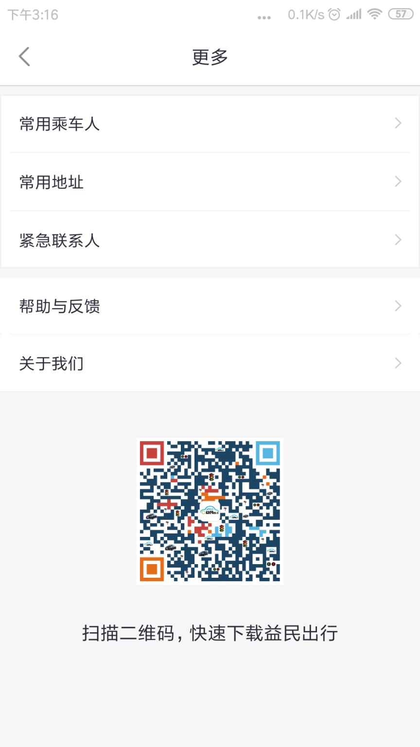 益民出行安卓版