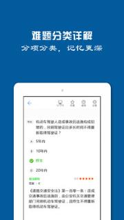 驾驶证模拟考试