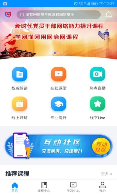 网信云课app