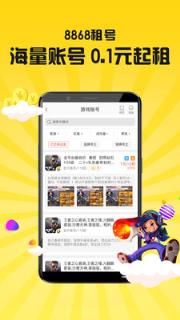 8868租号上号器app