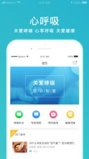 心呼吸APP