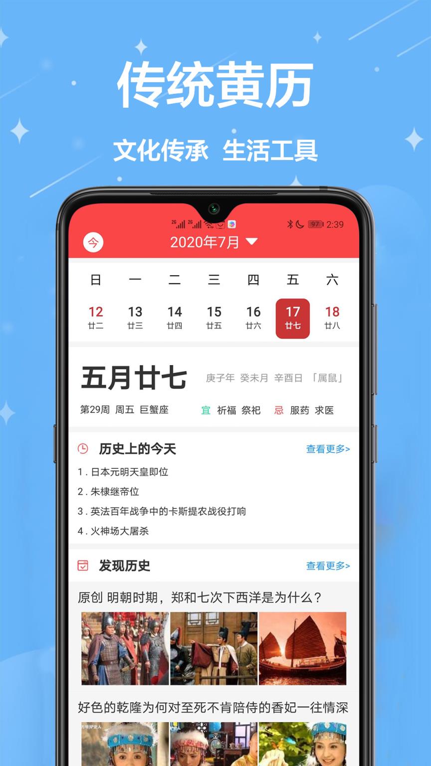 农历万年历app