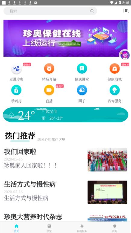 珍奥保健在线app