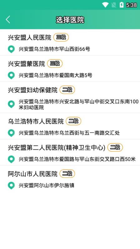 兴安居民健康app
