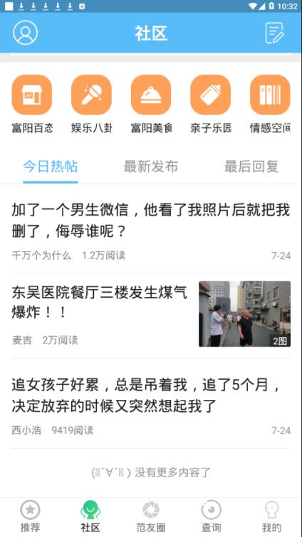 富阳范儿app