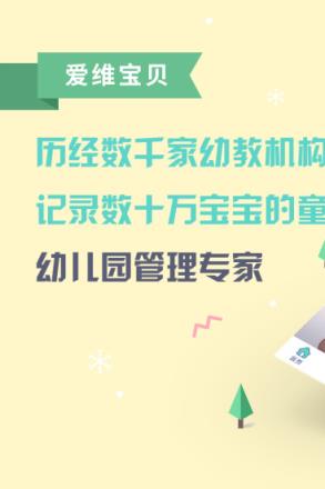 爱维宝贝园长版