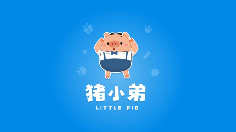 猪小弟识字