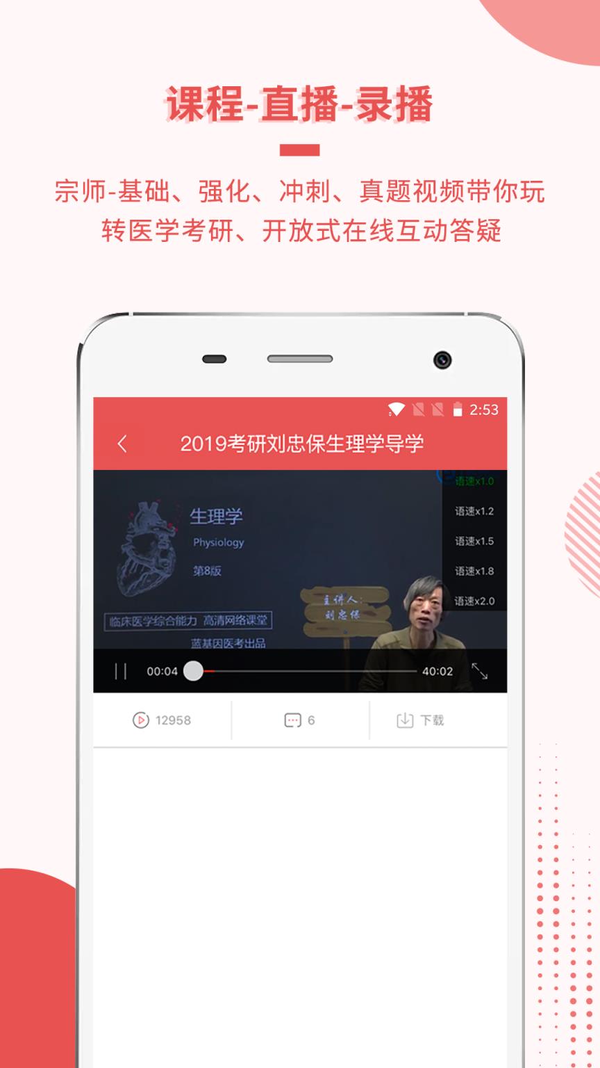 医学考研蓝基因