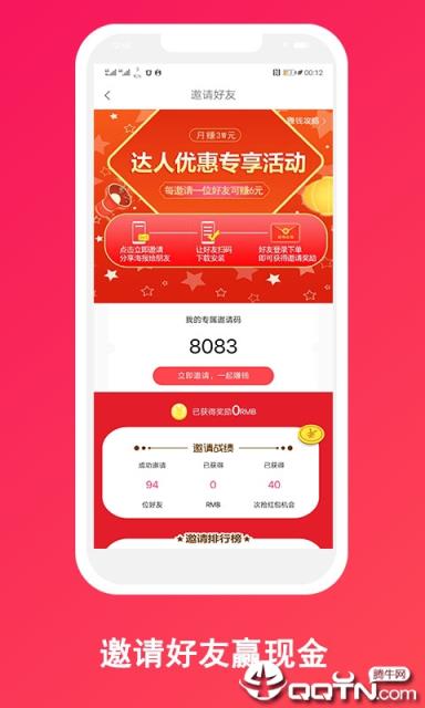 达人优惠