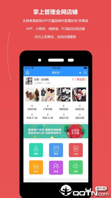 乐驿享商家版app