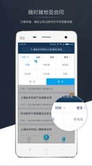 契约锁app