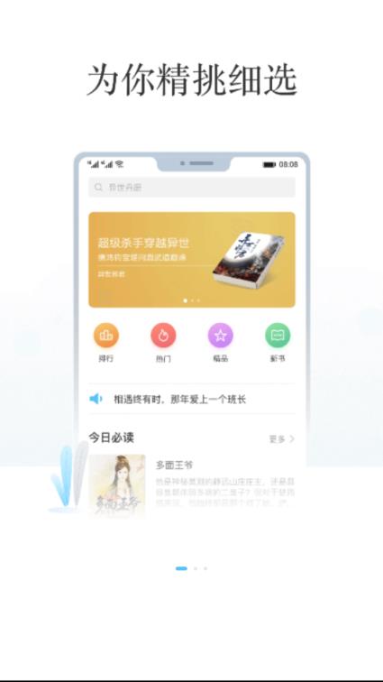 飞读app