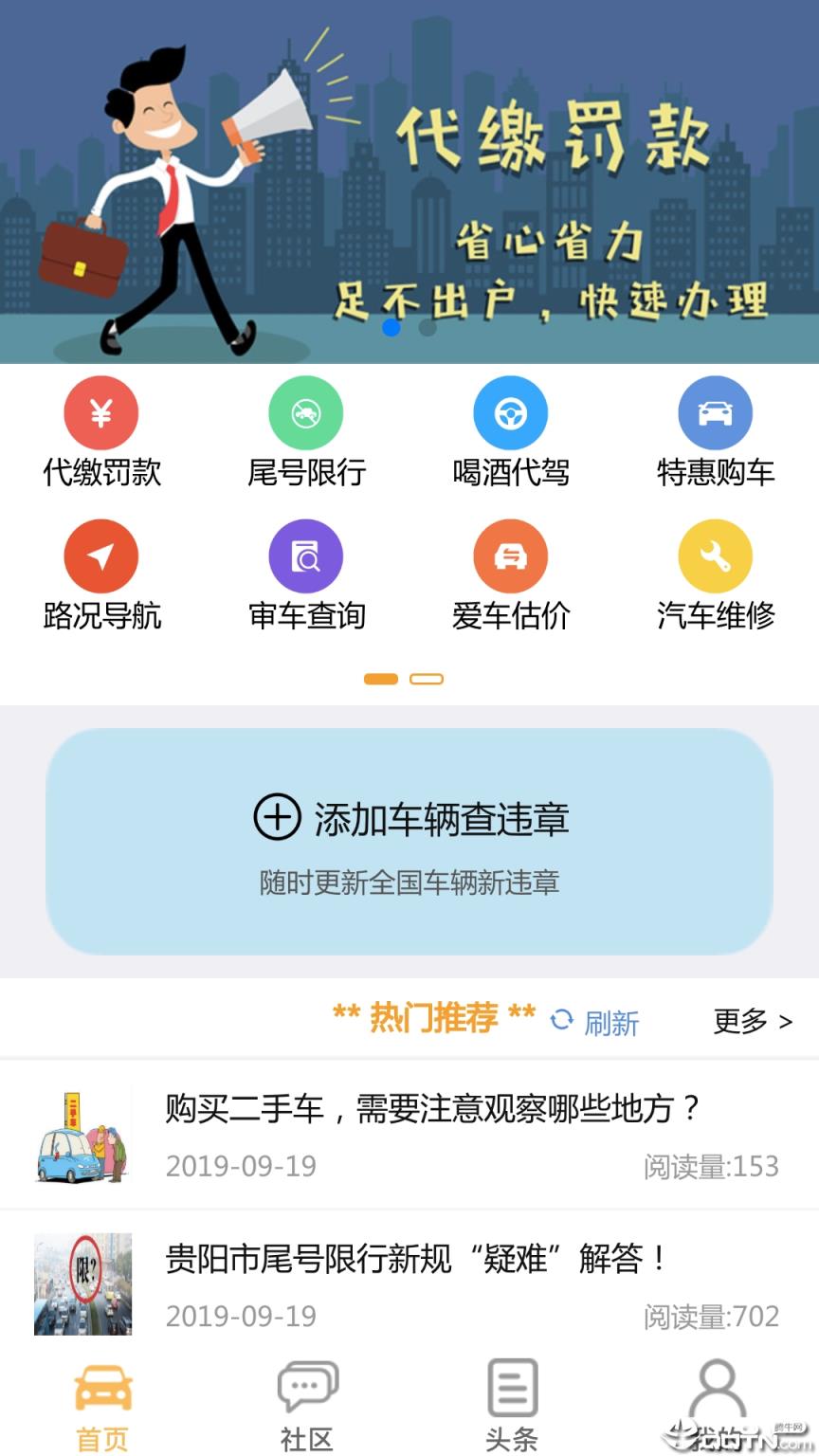 车行无忧查违章