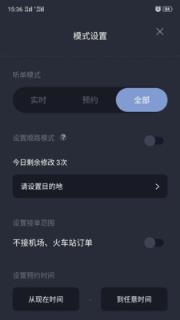 吉林出租司机app
