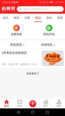 店精灵app