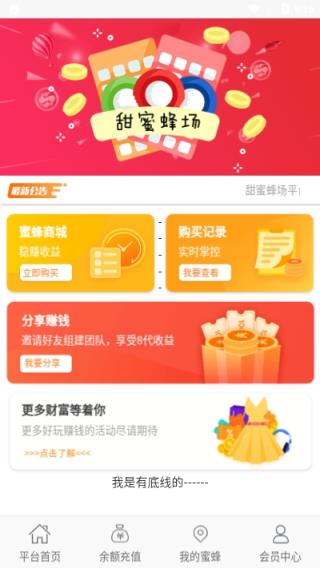 蜂场联盟app