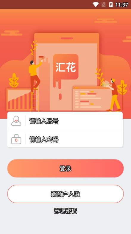 汇花收银台app
