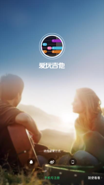 爱玩吉他破解版