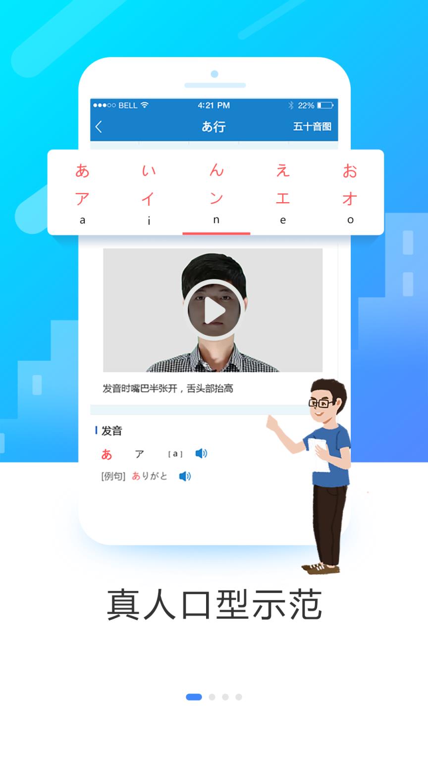日语入门学堂app