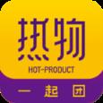 热物一起团app