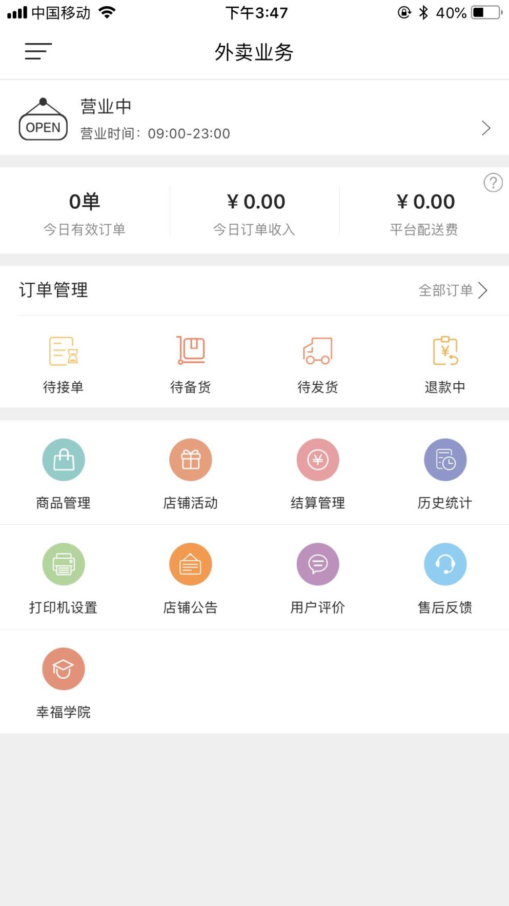 幸福江阴商家版app