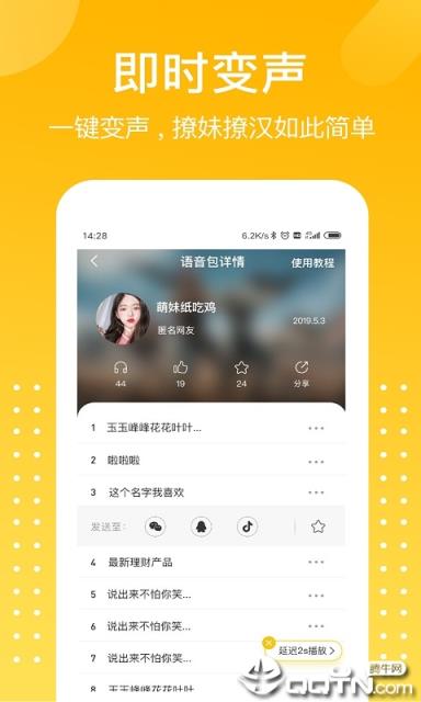 和平吃鸡变声器