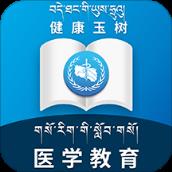 玉树医教app