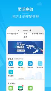 驭路车队管理app