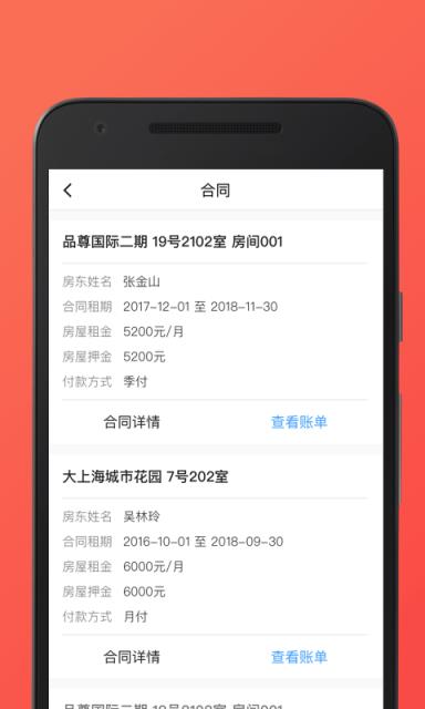 一楼租房app